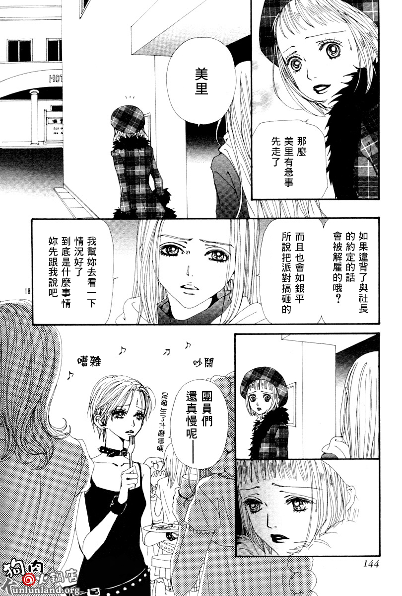 《NANA》漫画最新章节第60话免费下拉式在线观看章节第【20】张图片