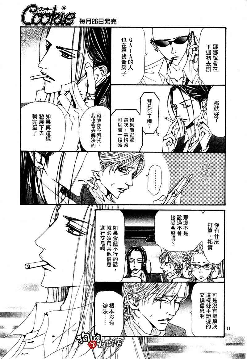 《NANA》漫画最新章节第54话免费下拉式在线观看章节第【13】张图片