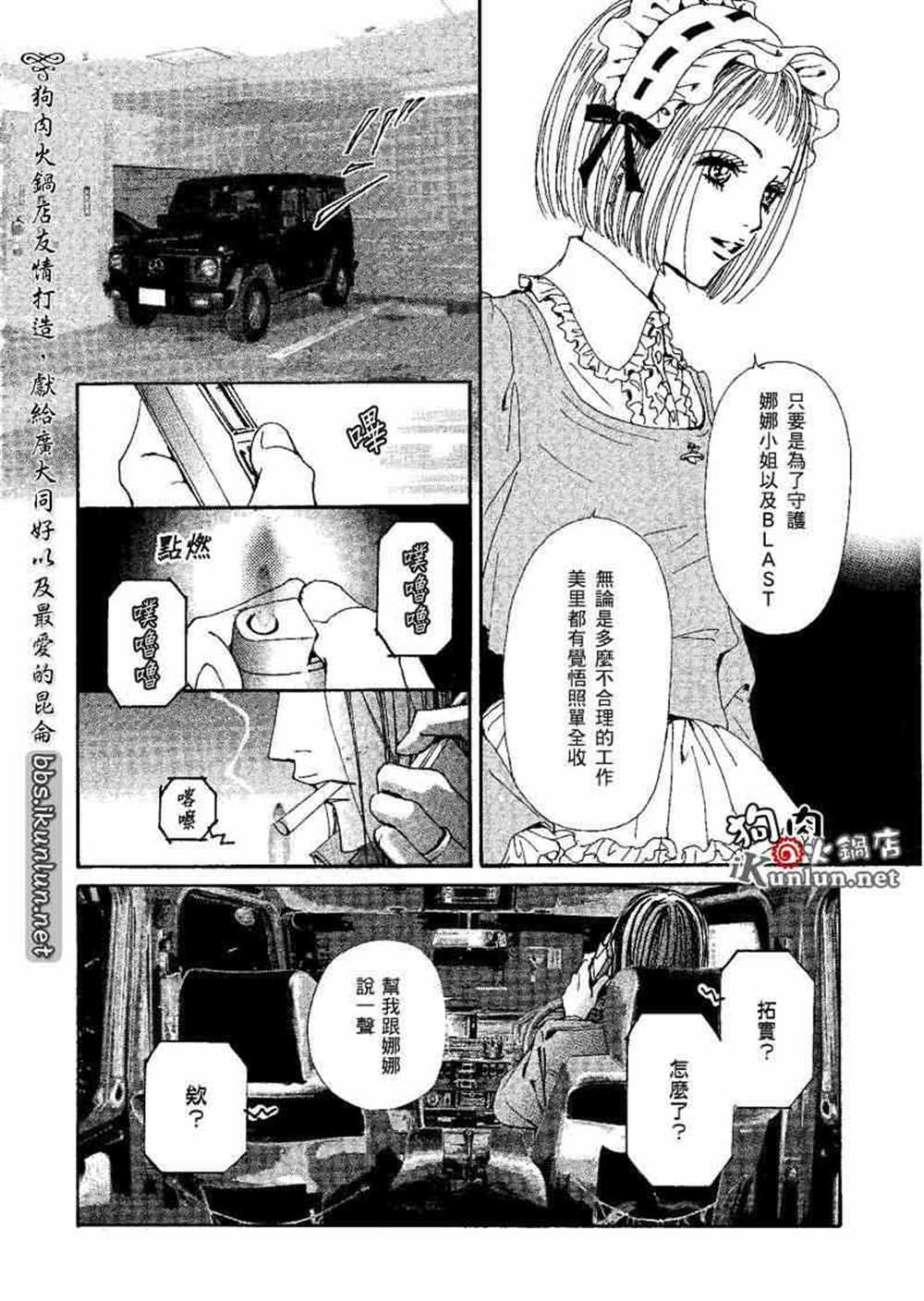 《NANA》漫画最新章节第73话免费下拉式在线观看章节第【30】张图片