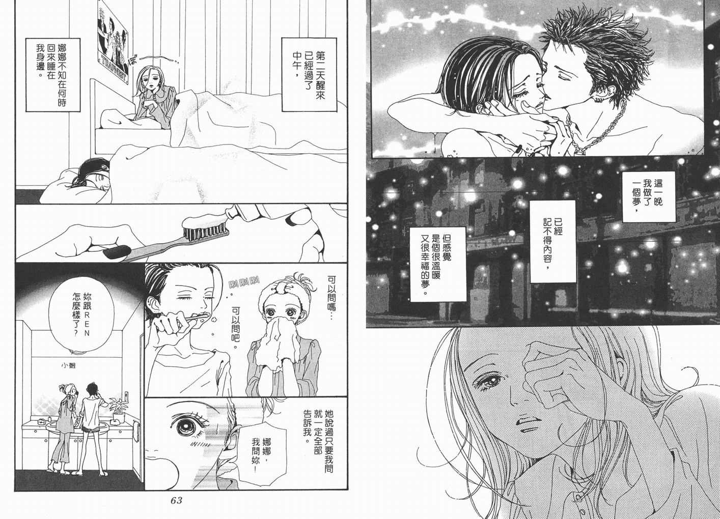 《NANA》漫画最新章节第5卷免费下拉式在线观看章节第【33】张图片