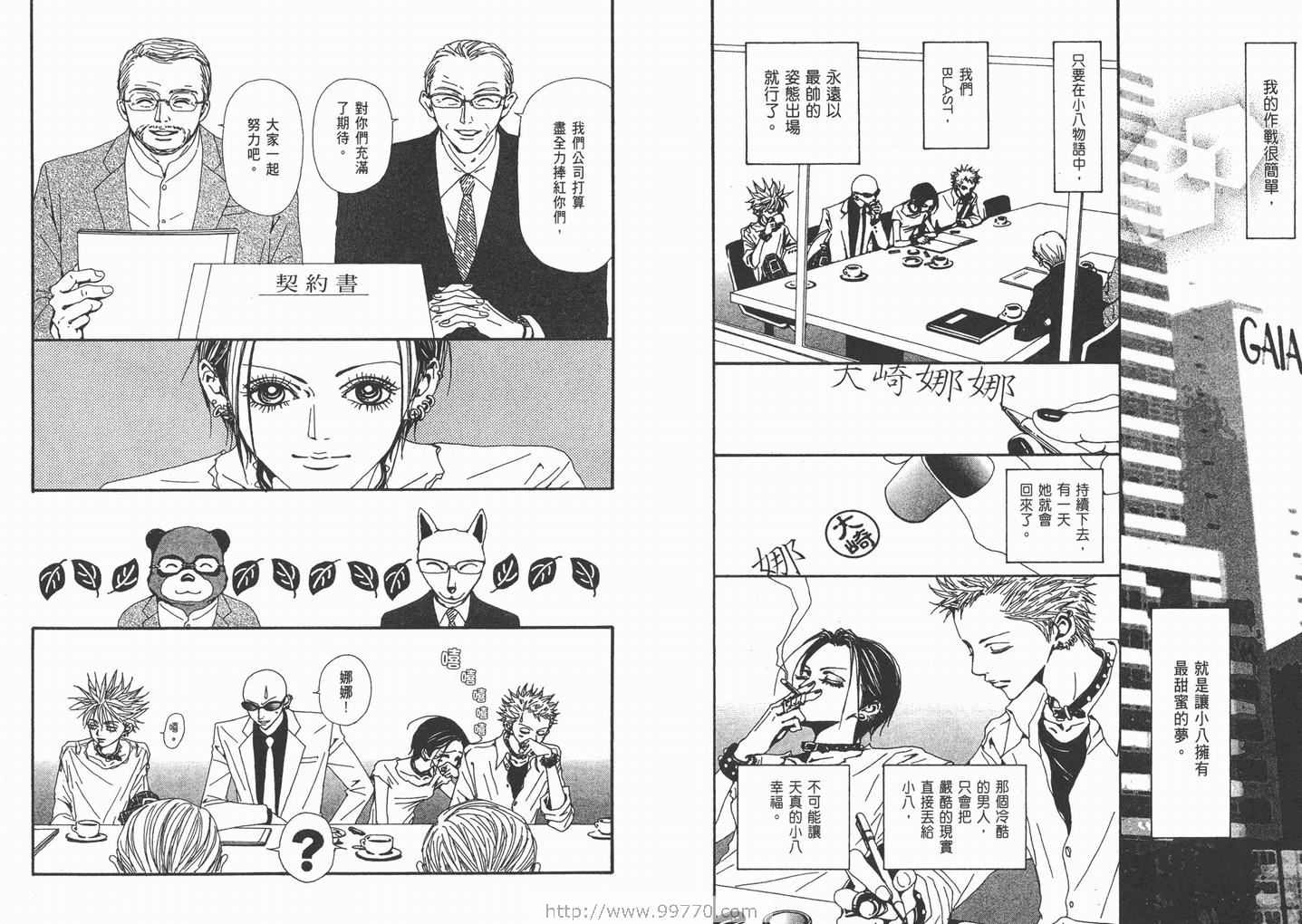 《NANA》漫画最新章节第10卷免费下拉式在线观看章节第【68】张图片