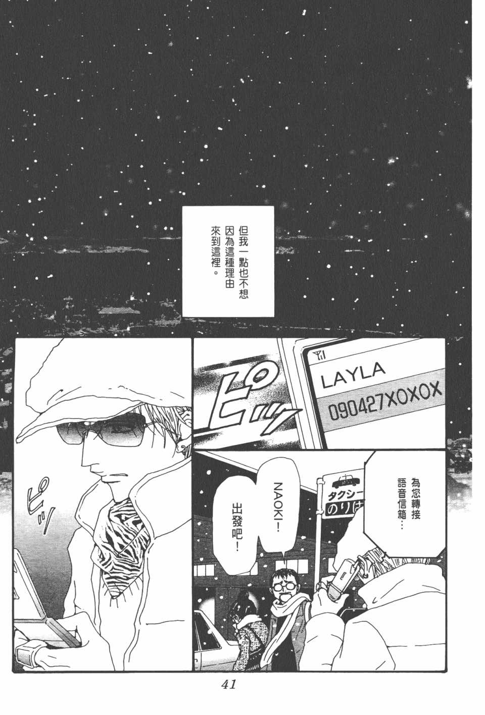 《NANA》漫画最新章节第21卷免费下拉式在线观看章节第【44】张图片