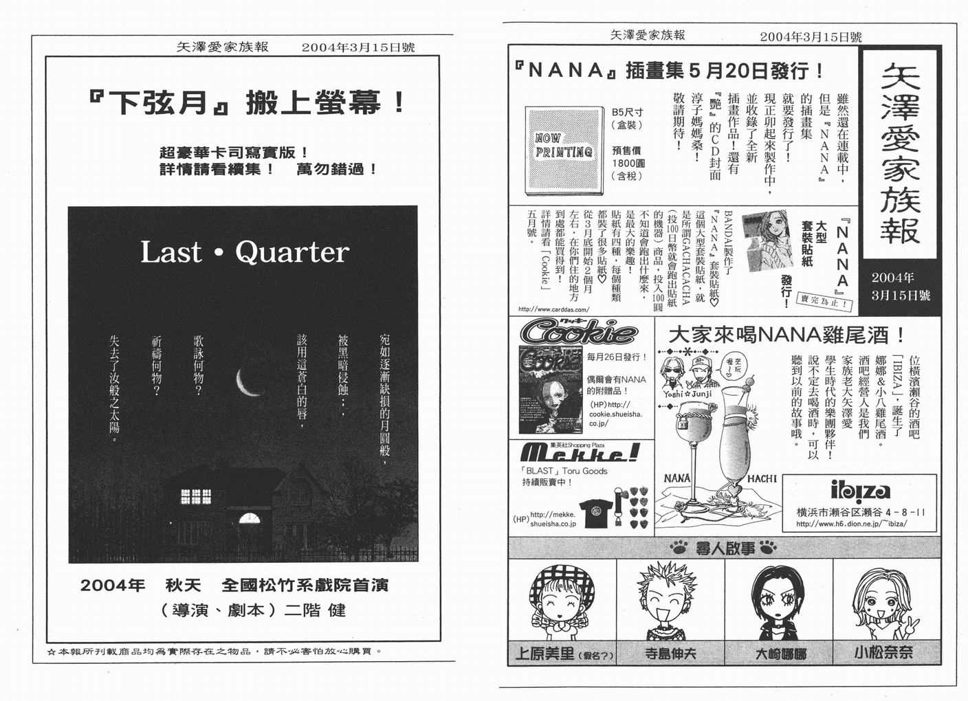 《NANA》漫画最新章节第10卷免费下拉式在线观看章节第【99】张图片