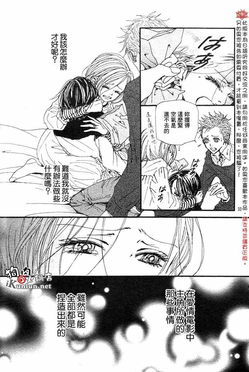 《NANA》漫画最新章节第81话免费下拉式在线观看章节第【35】张图片