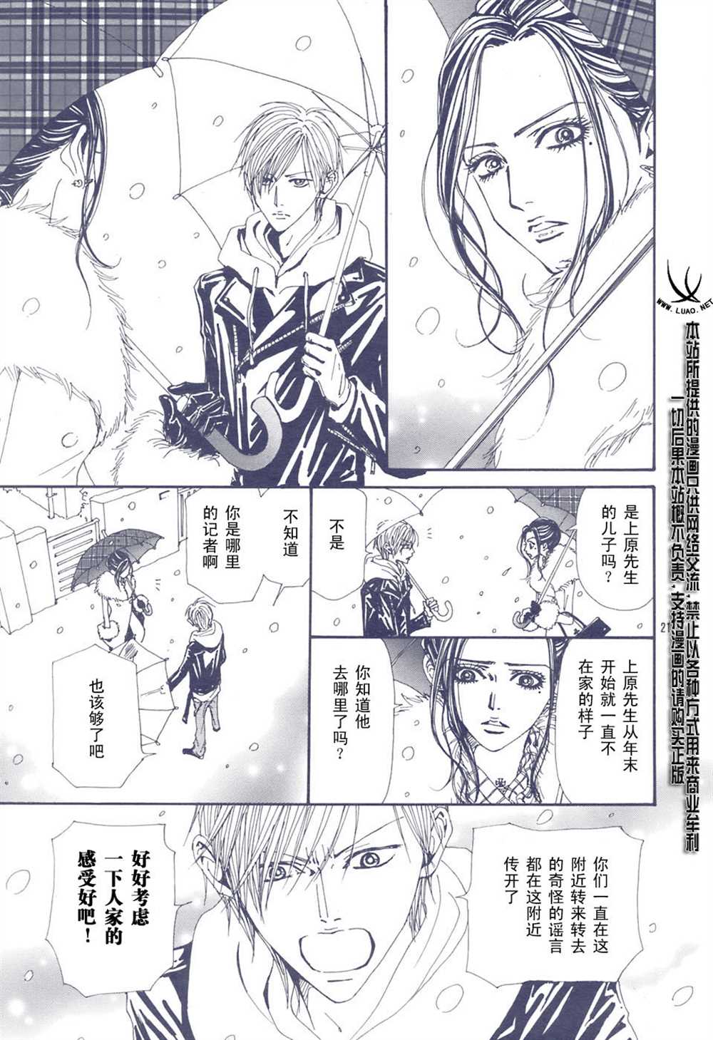 《NANA》漫画最新章节第65话免费下拉式在线观看章节第【23】张图片