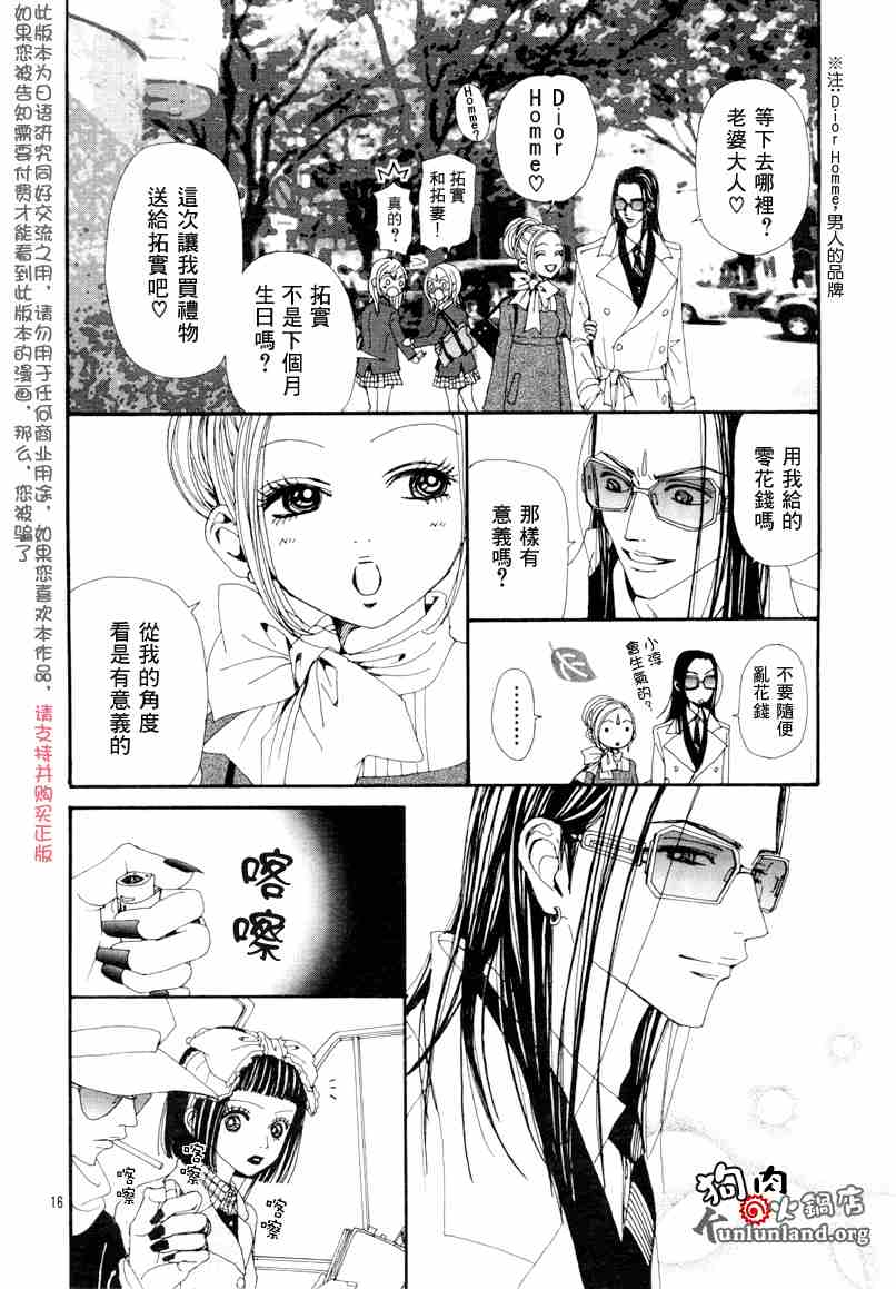 《NANA》漫画最新章节第58话免费下拉式在线观看章节第【18】张图片