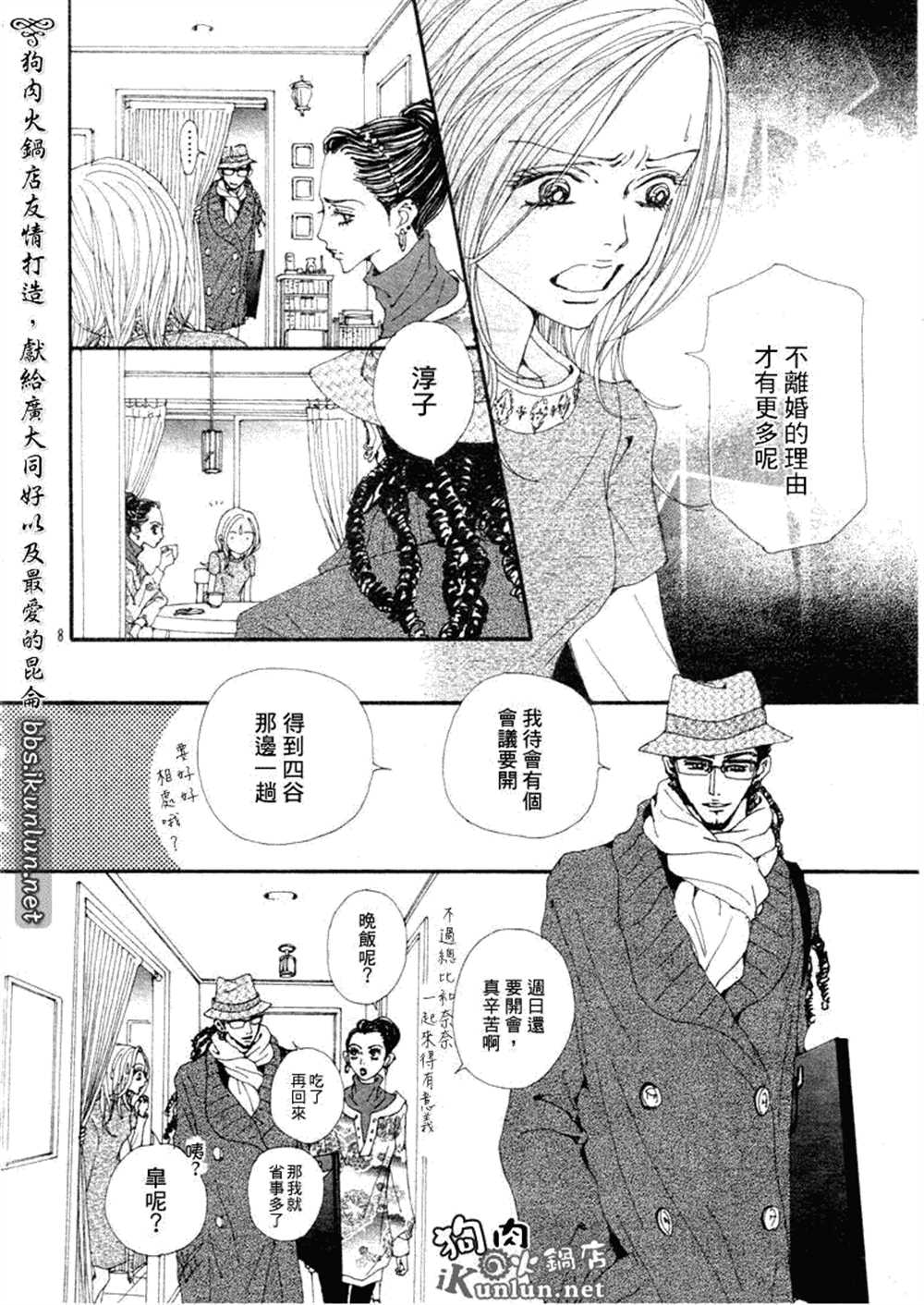 《NANA》漫画最新章节第70话免费下拉式在线观看章节第【8】张图片