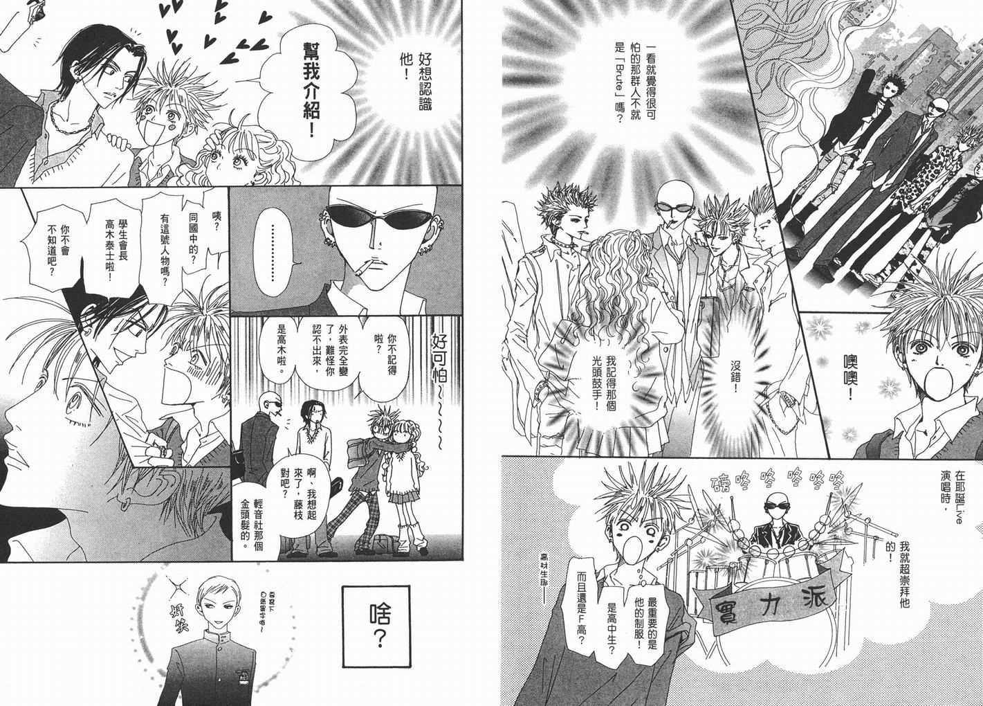 《NANA》漫画最新章节第9卷免费下拉式在线观看章节第【128】张图片