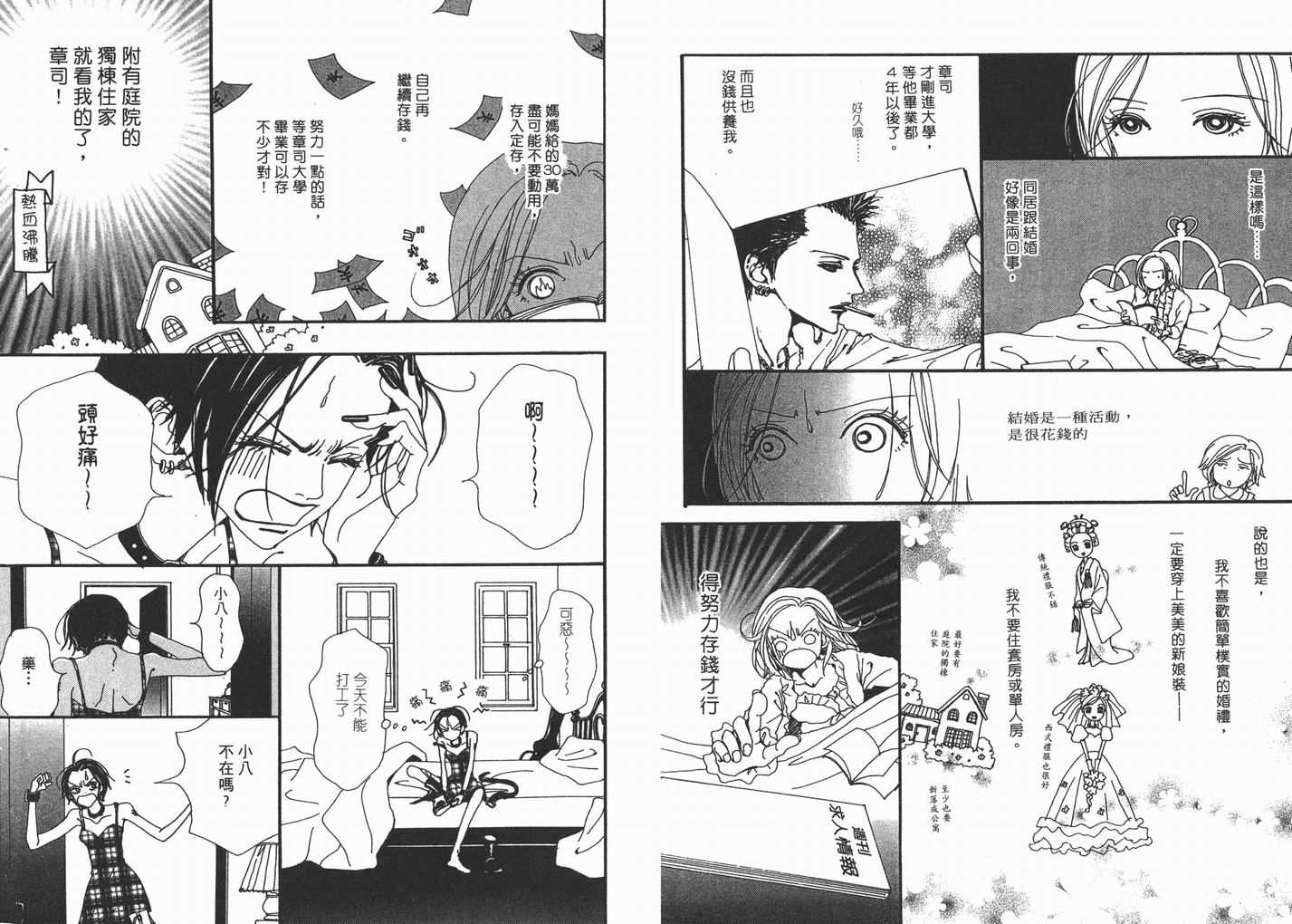 《NANA》漫画最新章节第3卷免费下拉式在线观看章节第【56】张图片