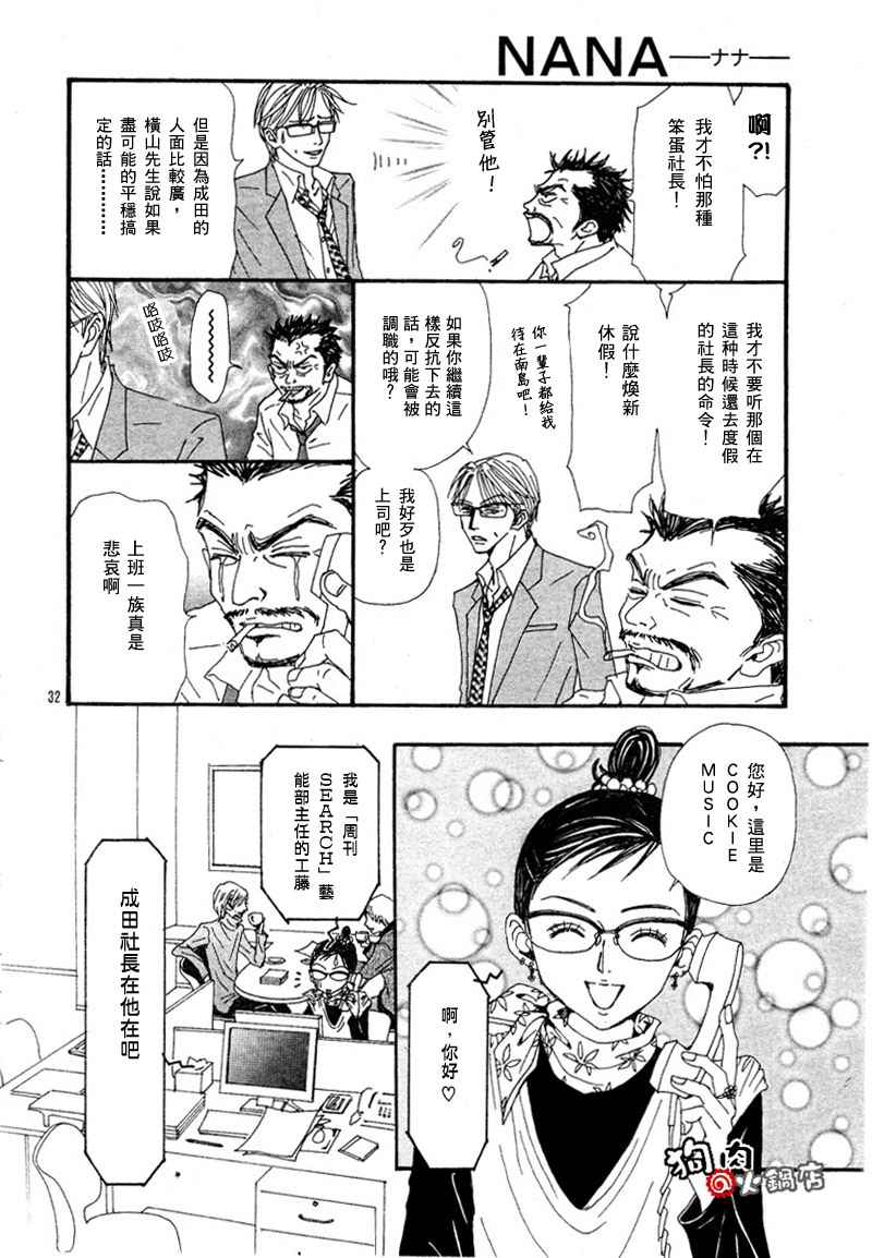 《NANA》漫画最新章节第53话免费下拉式在线观看章节第【34】张图片