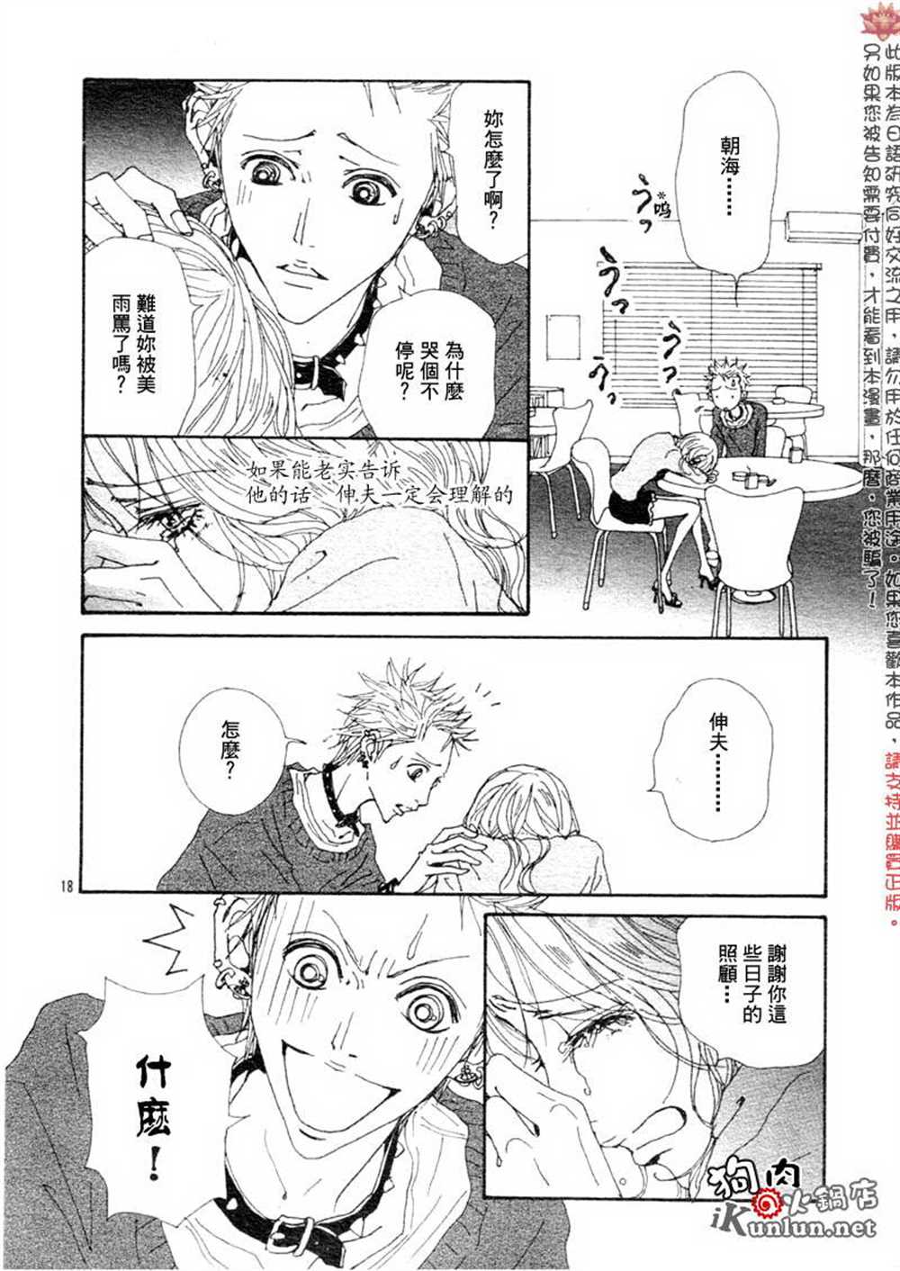 《NANA》漫画最新章节第76话免费下拉式在线观看章节第【20】张图片