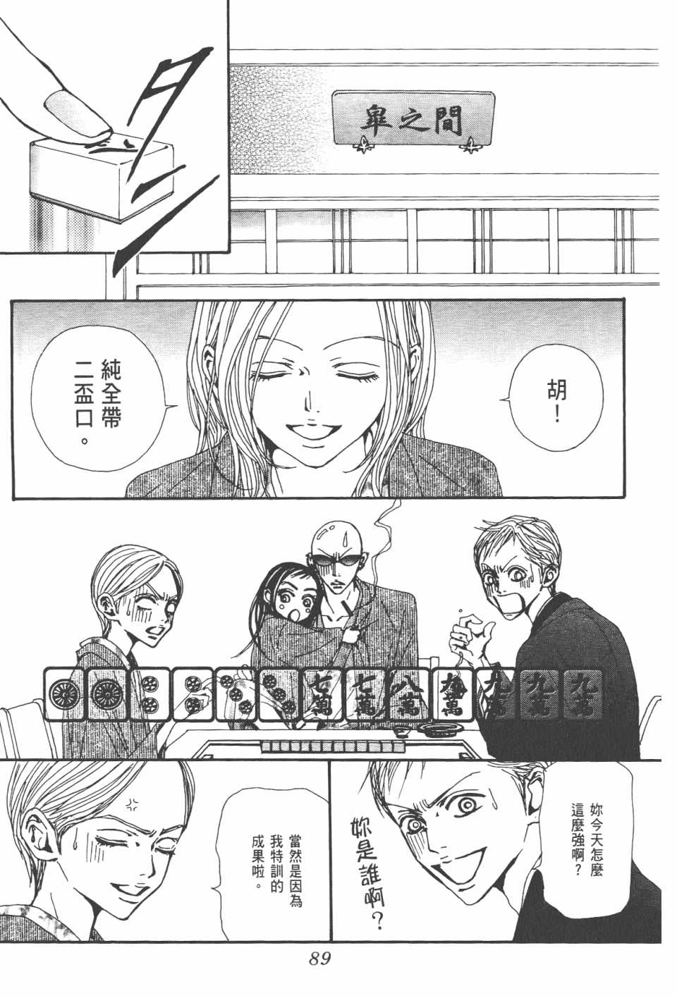 《NANA》漫画最新章节第21卷免费下拉式在线观看章节第【92】张图片