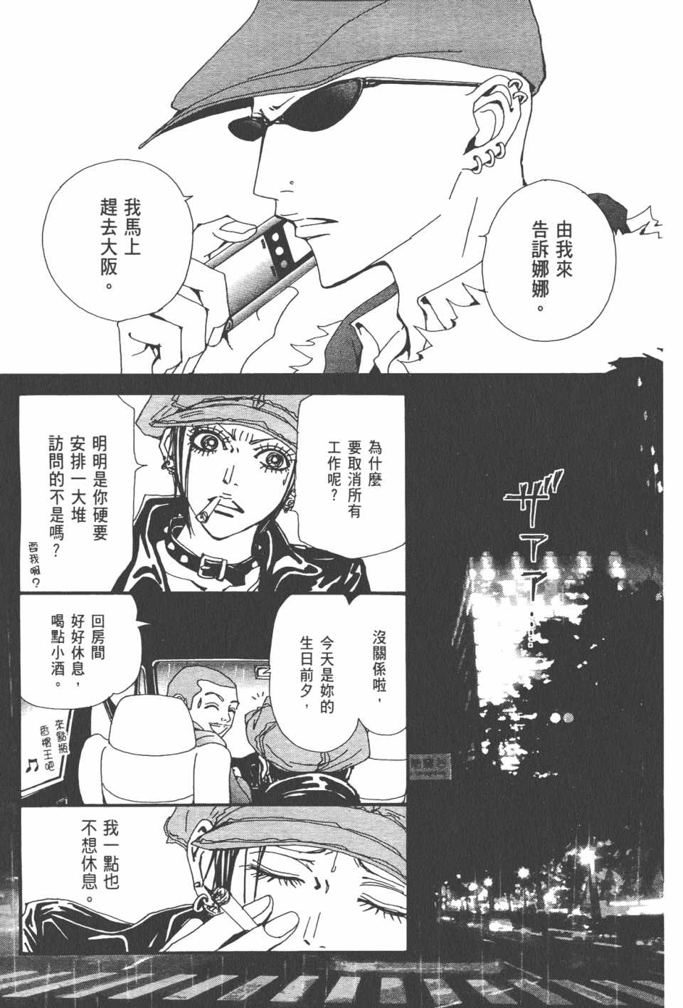 《NANA》漫画最新章节第21卷免费下拉式在线观看章节第【40】张图片