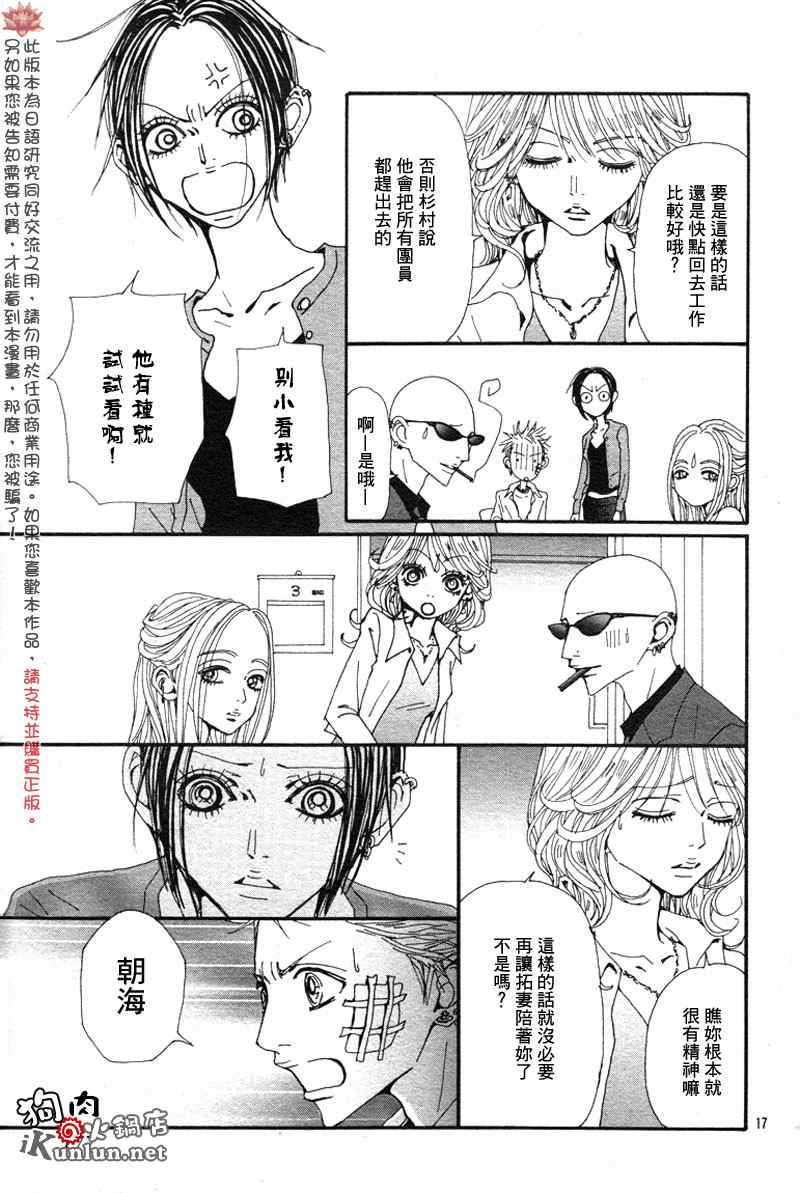 《NANA》漫画最新章节第84话免费下拉式在线观看章节第【20】张图片