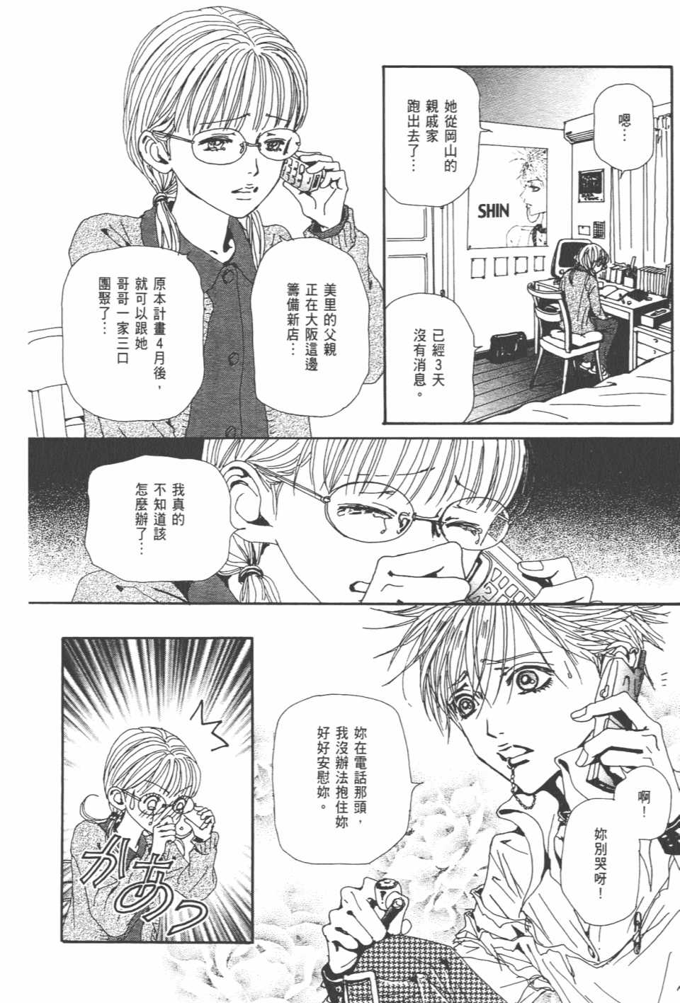 《NANA》漫画最新章节第20卷免费下拉式在线观看章节第【41】张图片