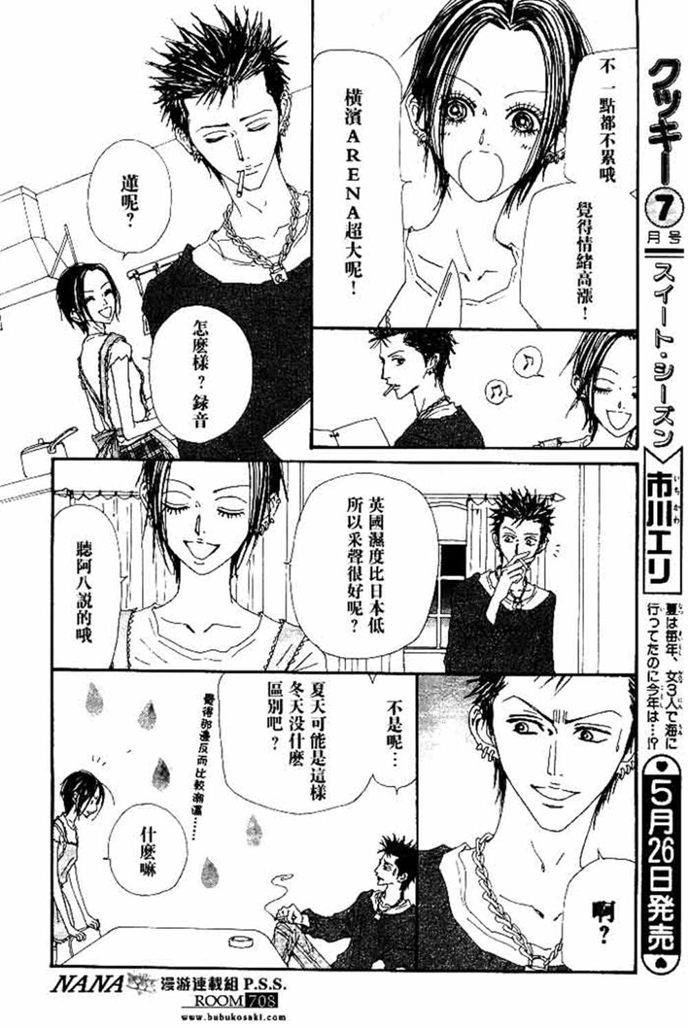 《NANA》漫画最新章节第67话免费下拉式在线观看章节第【12】张图片