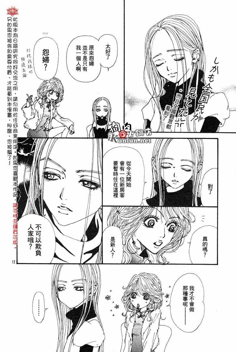 《NANA》漫画最新章节第81话免费下拉式在线观看章节第【14】张图片