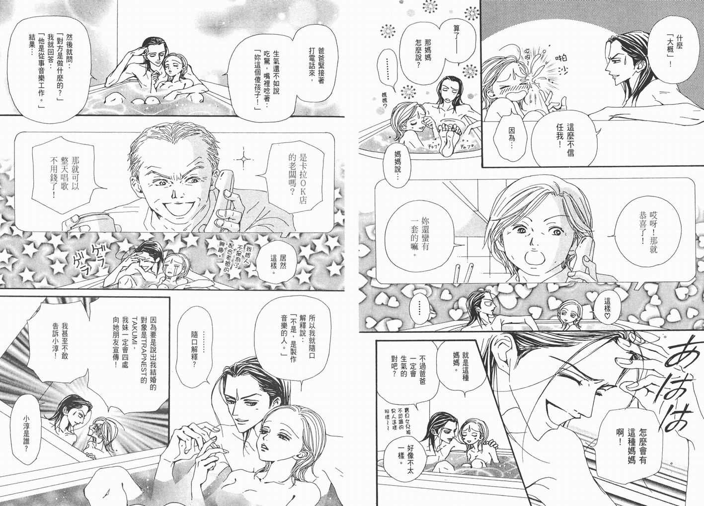 《NANA》漫画最新章节第9卷免费下拉式在线观看章节第【95】张图片