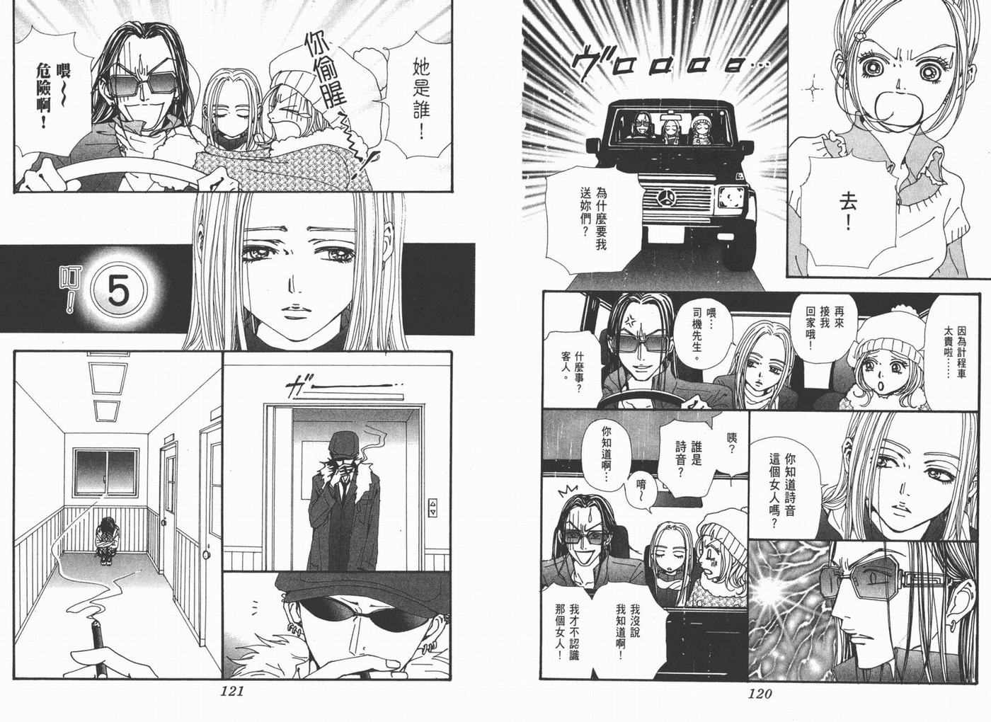 《NANA》漫画最新章节第18卷免费下拉式在线观看章节第【62】张图片