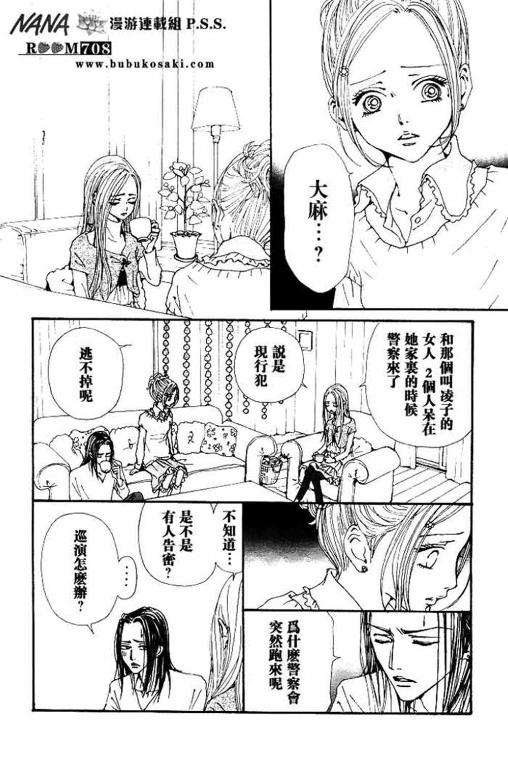 《NANA》漫画最新章节第68话免费下拉式在线观看章节第【10】张图片