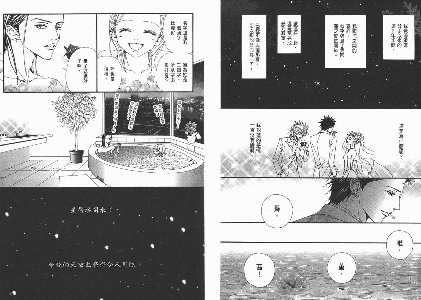 《NANA》漫画最新章节第10卷免费下拉式在线观看章节第【94】张图片