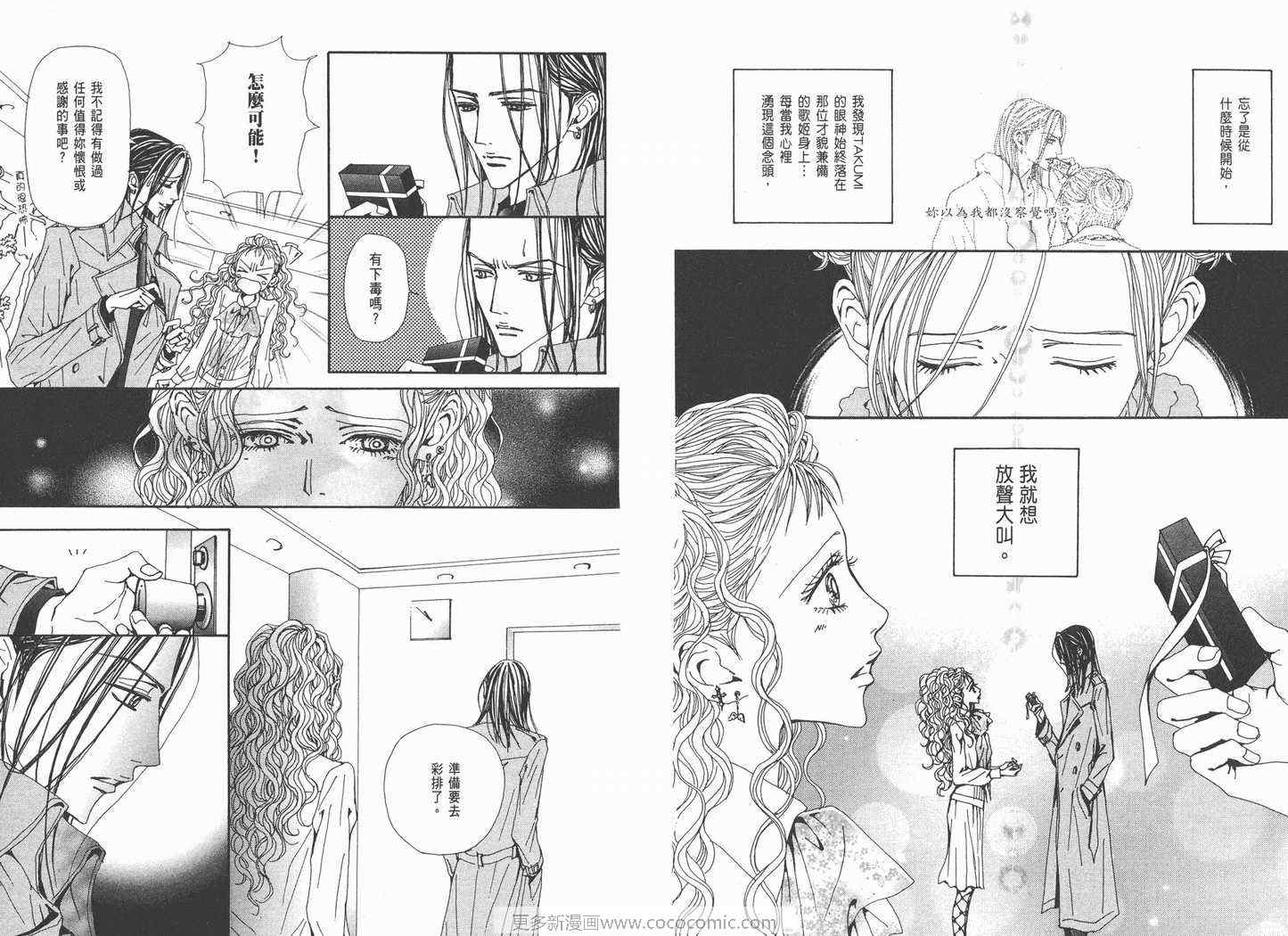 《NANA》漫画最新章节第19卷免费下拉式在线观看章节第【31】张图片