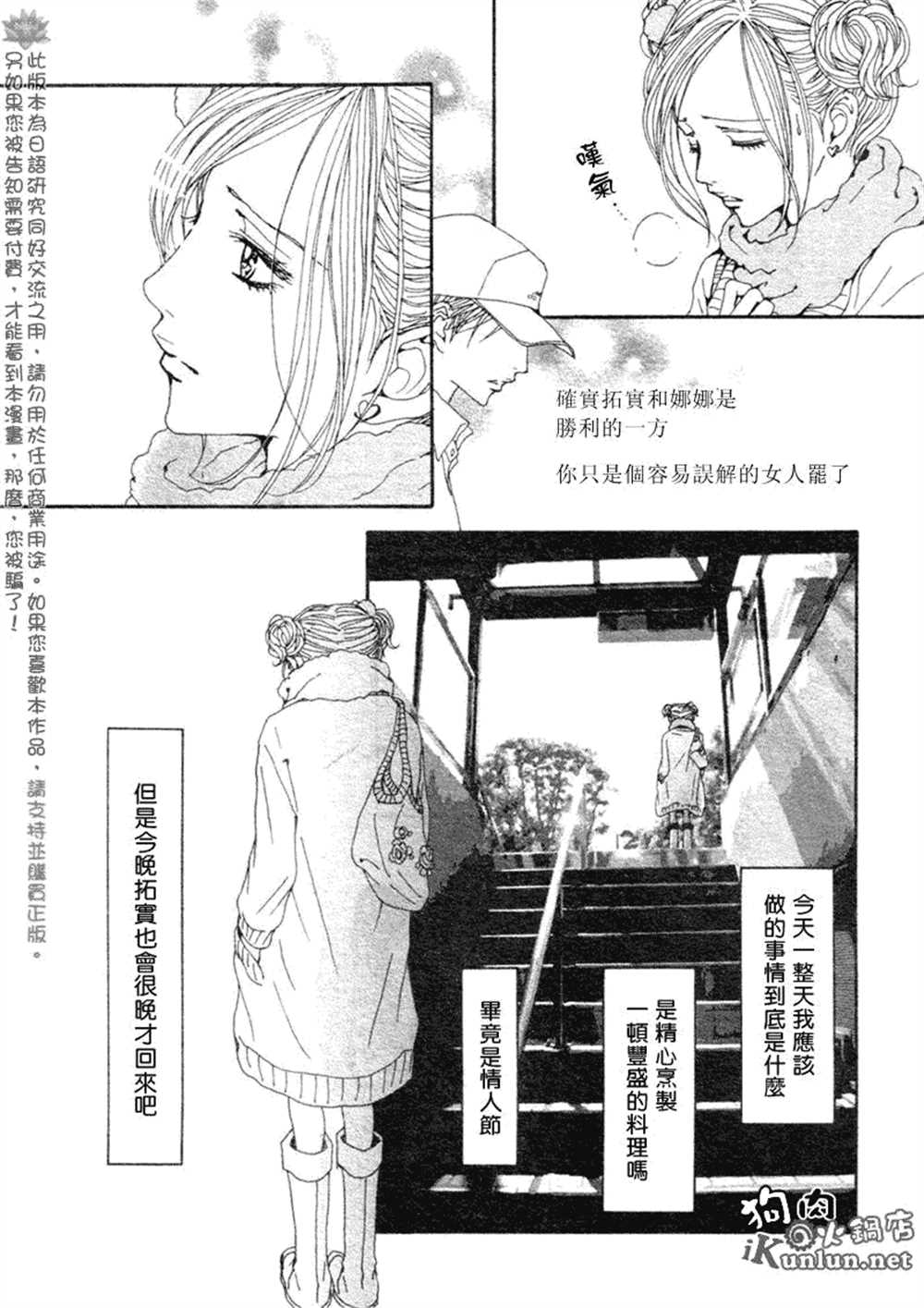 《NANA》漫画最新章节第71话免费下拉式在线观看章节第【9】张图片