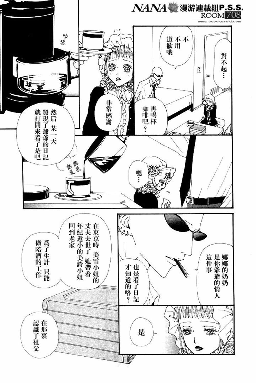 《NANA》漫画最新章节第63话免费下拉式在线观看章节第【7】张图片