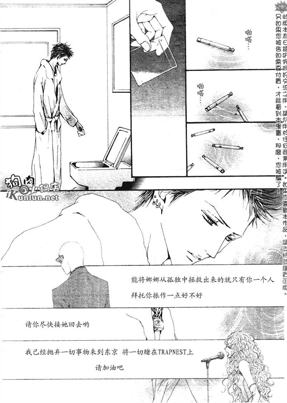 《NANA》漫画最新章节第72话免费下拉式在线观看章节第【4】张图片