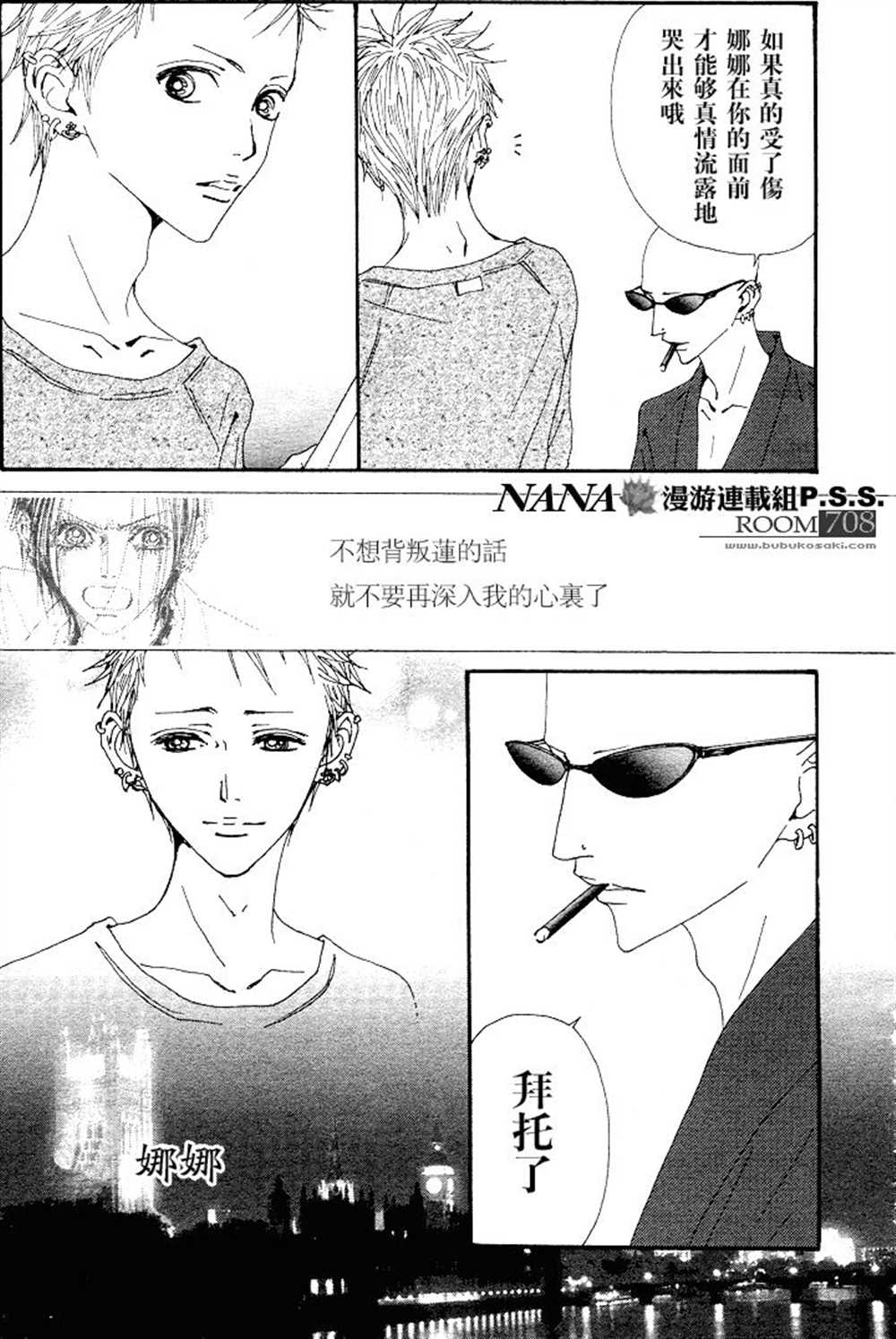 《NANA》漫画最新章节第63话免费下拉式在线观看章节第【41】张图片