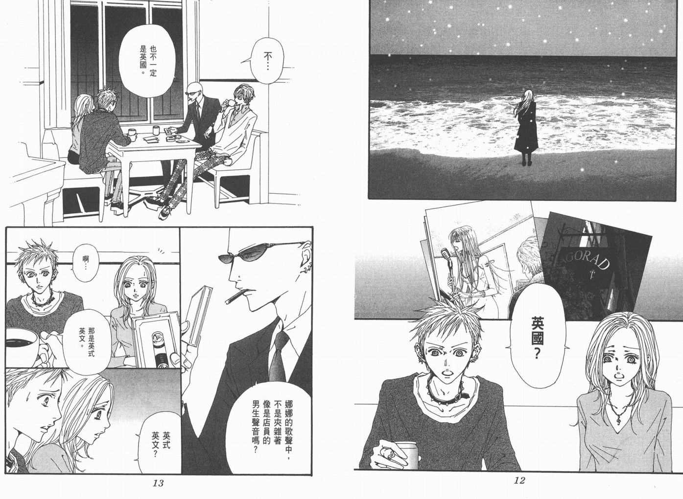 《NANA》漫画最新章节第18卷免费下拉式在线观看章节第【8】张图片