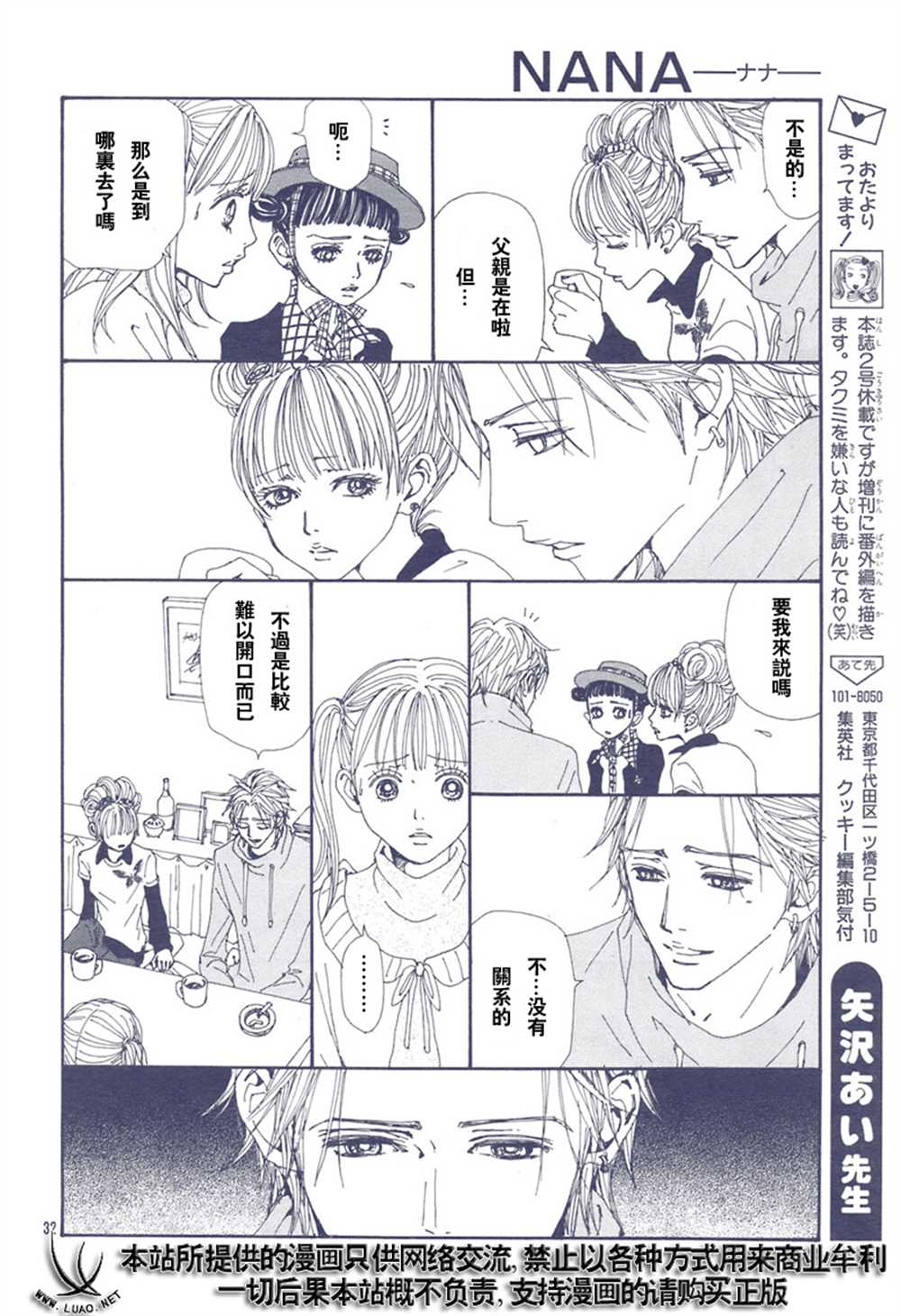 《NANA》漫画最新章节第65话免费下拉式在线观看章节第【34】张图片