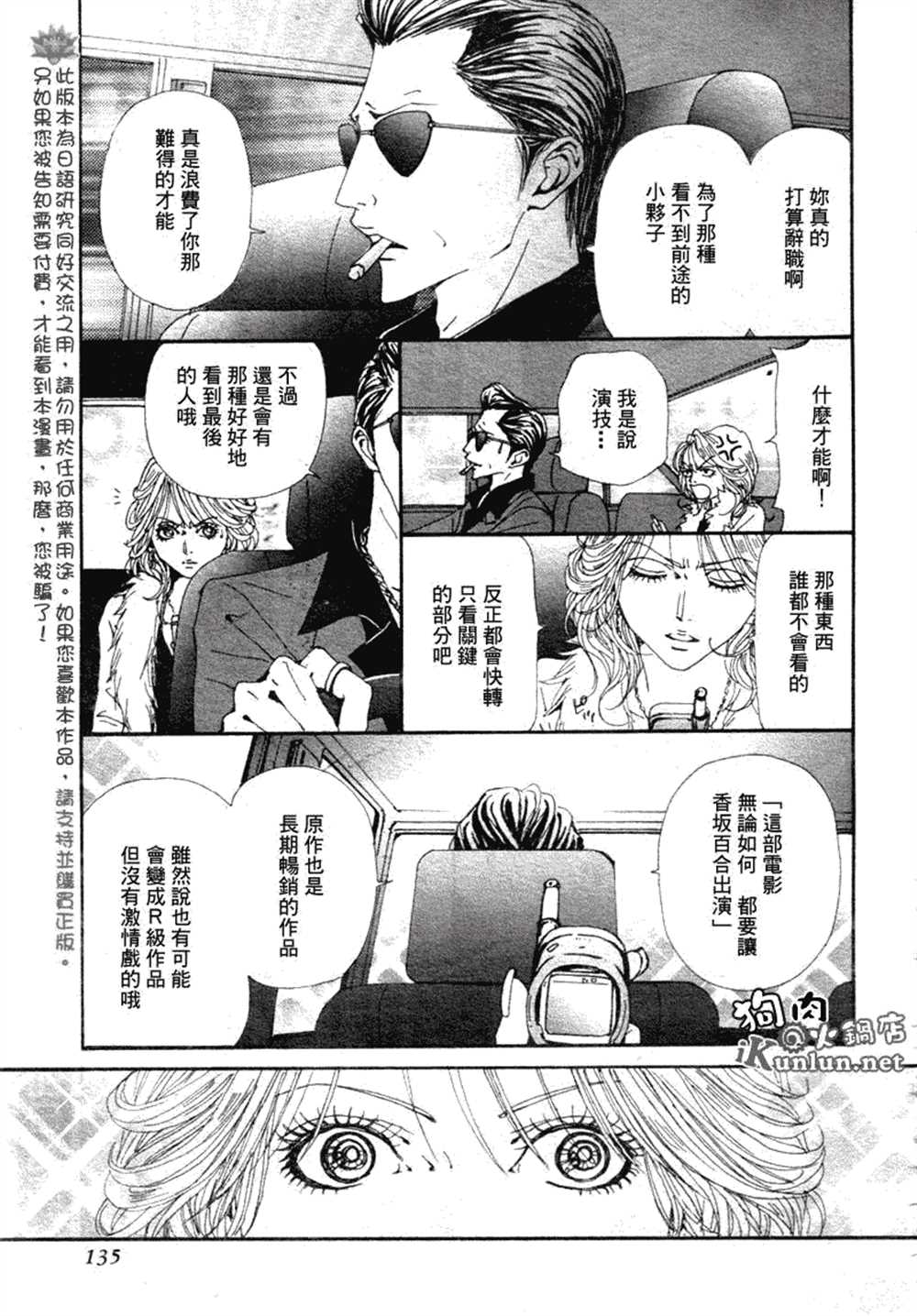 《NANA》漫画最新章节第72话免费下拉式在线观看章节第【37】张图片