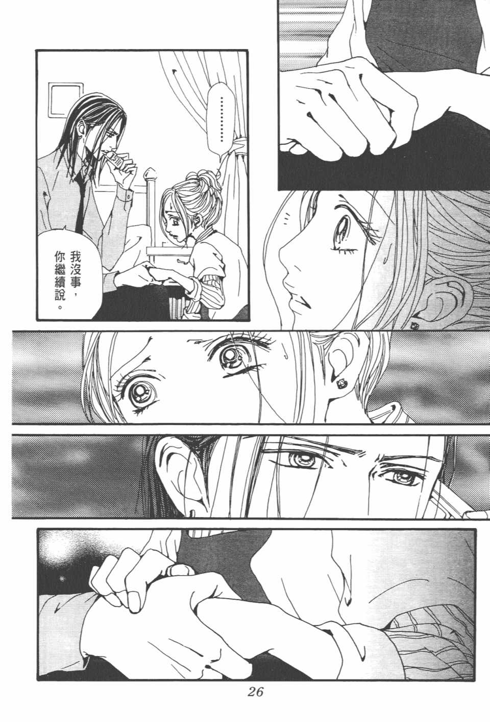 《NANA》漫画最新章节第21卷免费下拉式在线观看章节第【29】张图片