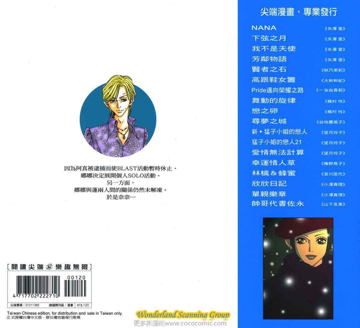 《NANA》漫画最新章节第19卷免费下拉式在线观看章节第【96】张图片