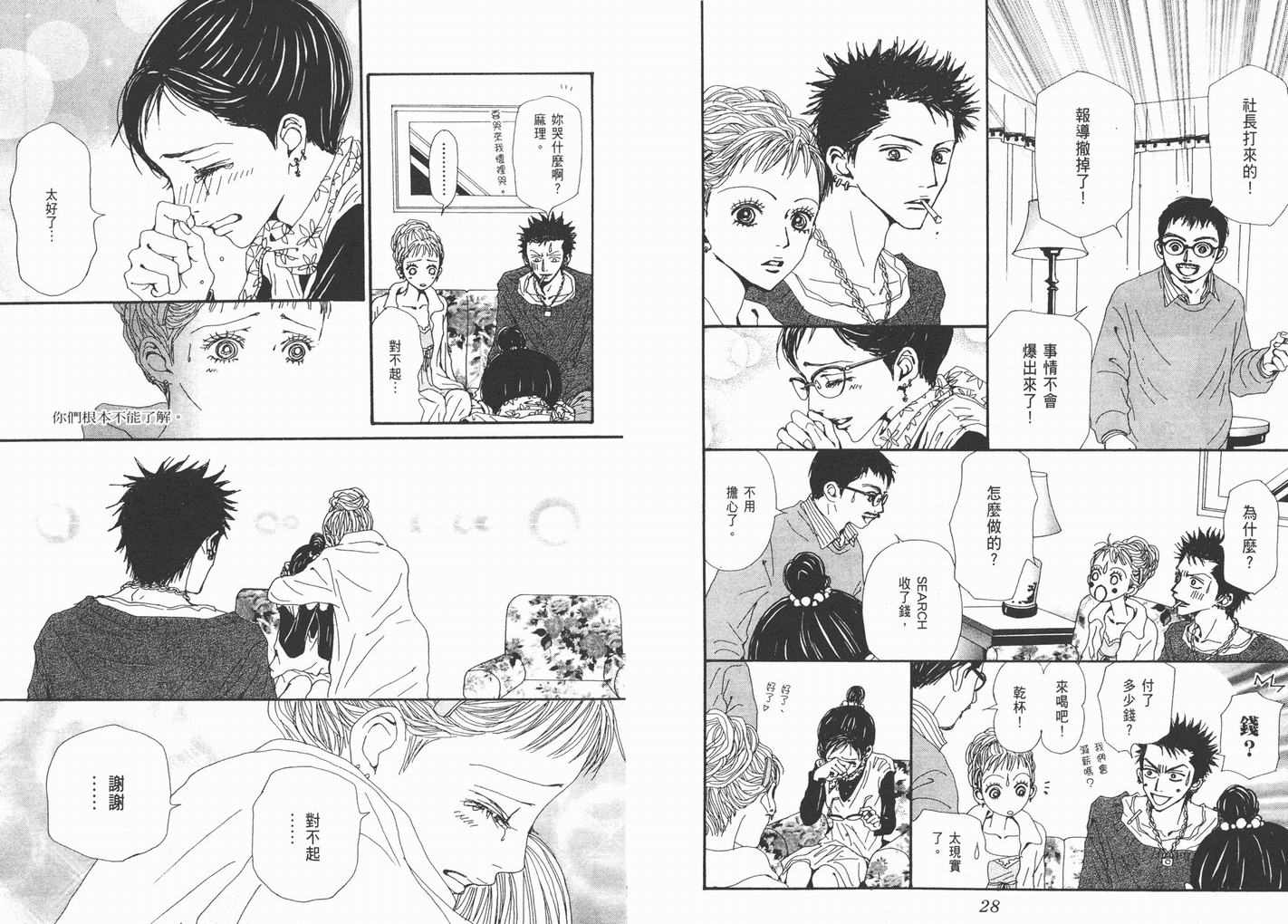 《NANA》漫画最新章节第15卷免费下拉式在线观看章节第【16】张图片