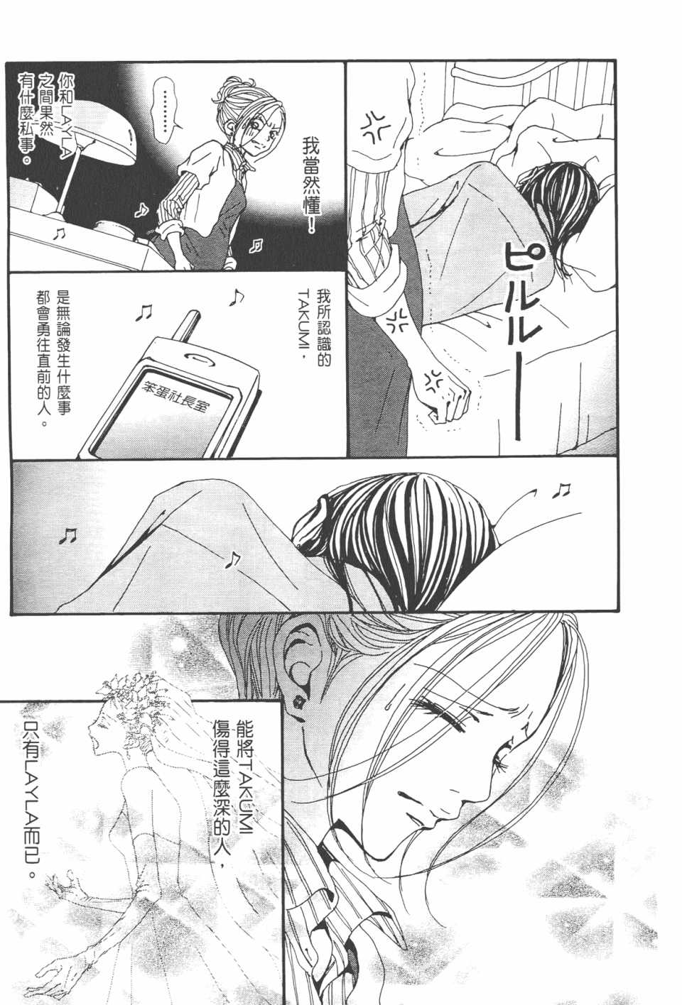 《NANA》漫画最新章节第21卷免费下拉式在线观看章节第【26】张图片