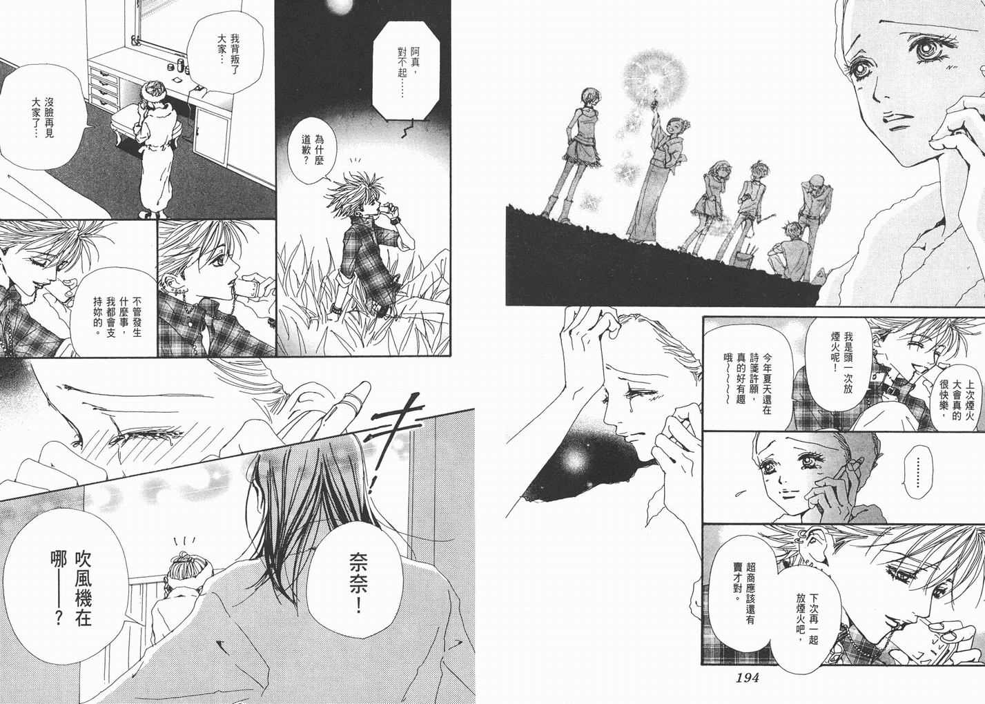 《NANA》漫画最新章节第9卷免费下拉式在线观看章节第【99】张图片