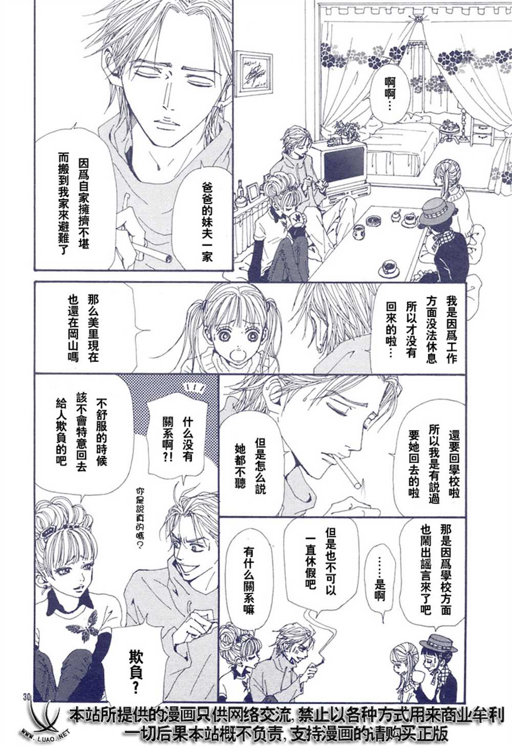 《NANA》漫画最新章节第65话免费下拉式在线观看章节第【32】张图片