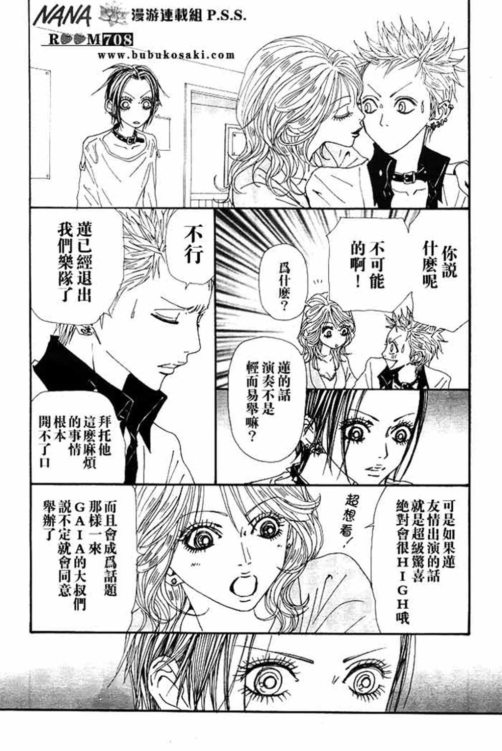 《NANA》漫画最新章节第68话免费下拉式在线观看章节第【16】张图片