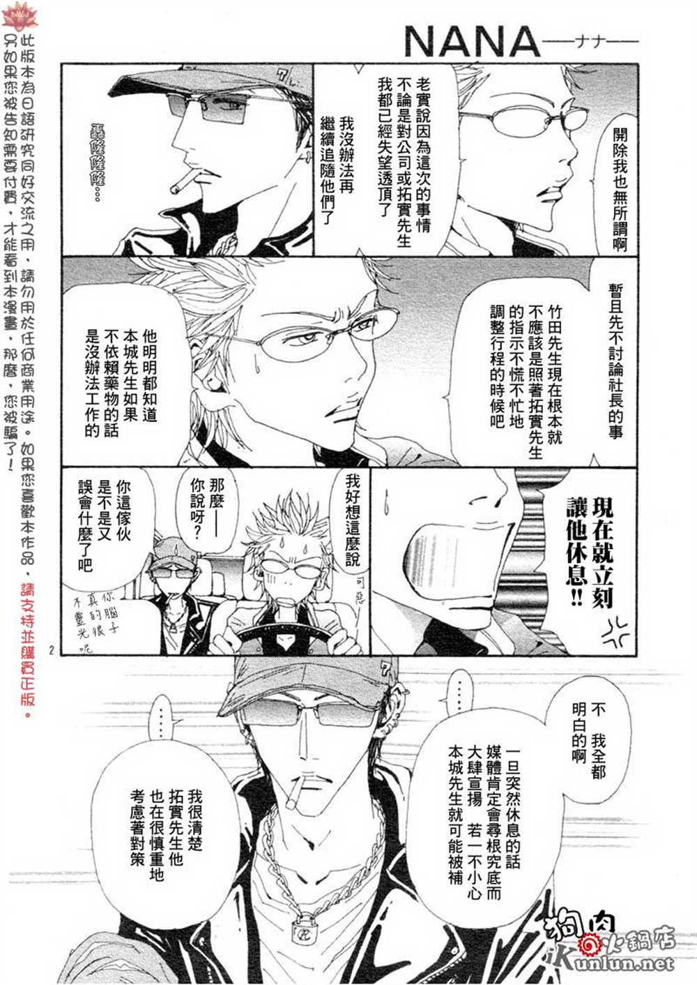 《NANA》漫画最新章节第76话免费下拉式在线观看章节第【4】张图片