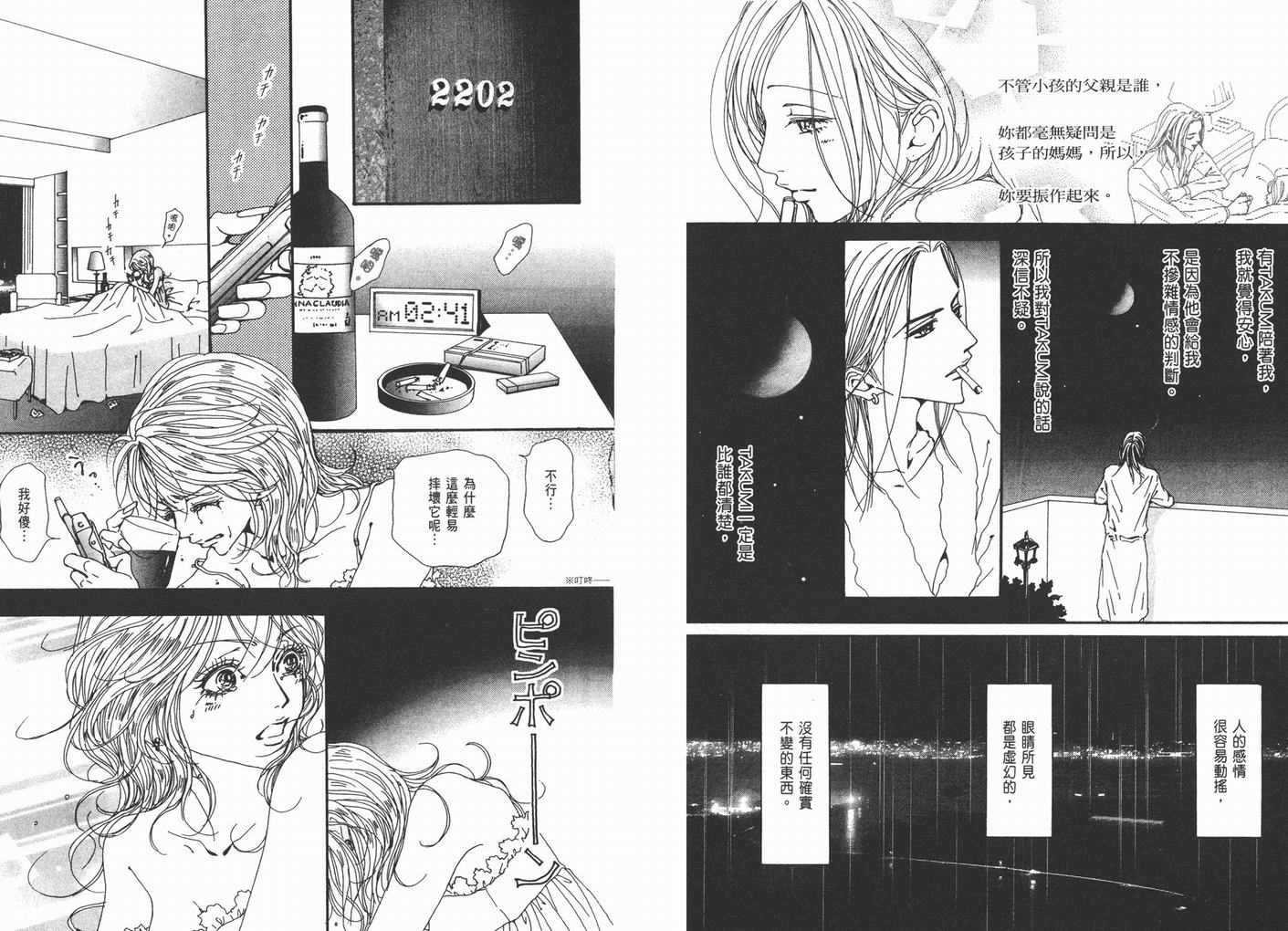 《NANA》漫画最新章节第14卷免费下拉式在线观看章节第【58】张图片