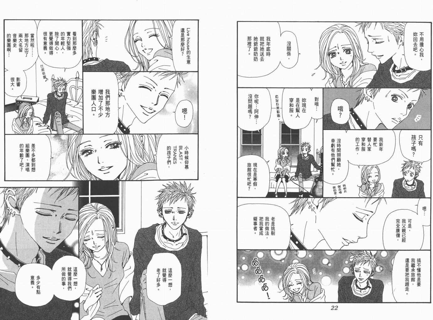 《NANA》漫画最新章节第18卷免费下拉式在线观看章节第【13】张图片