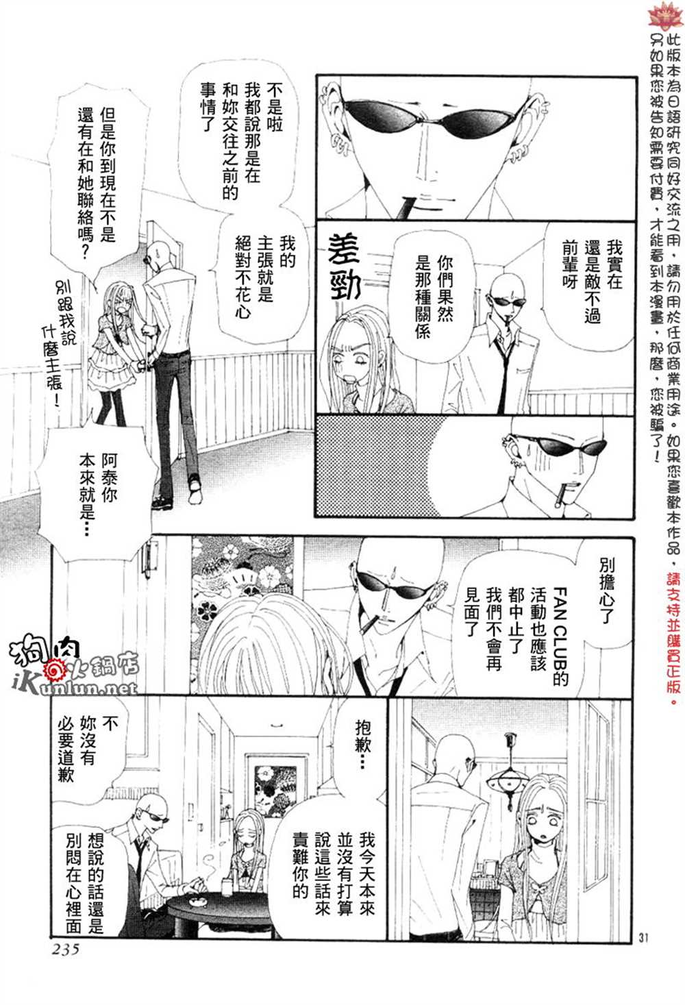 《NANA》漫画最新章节第69话免费下拉式在线观看章节第【33】张图片