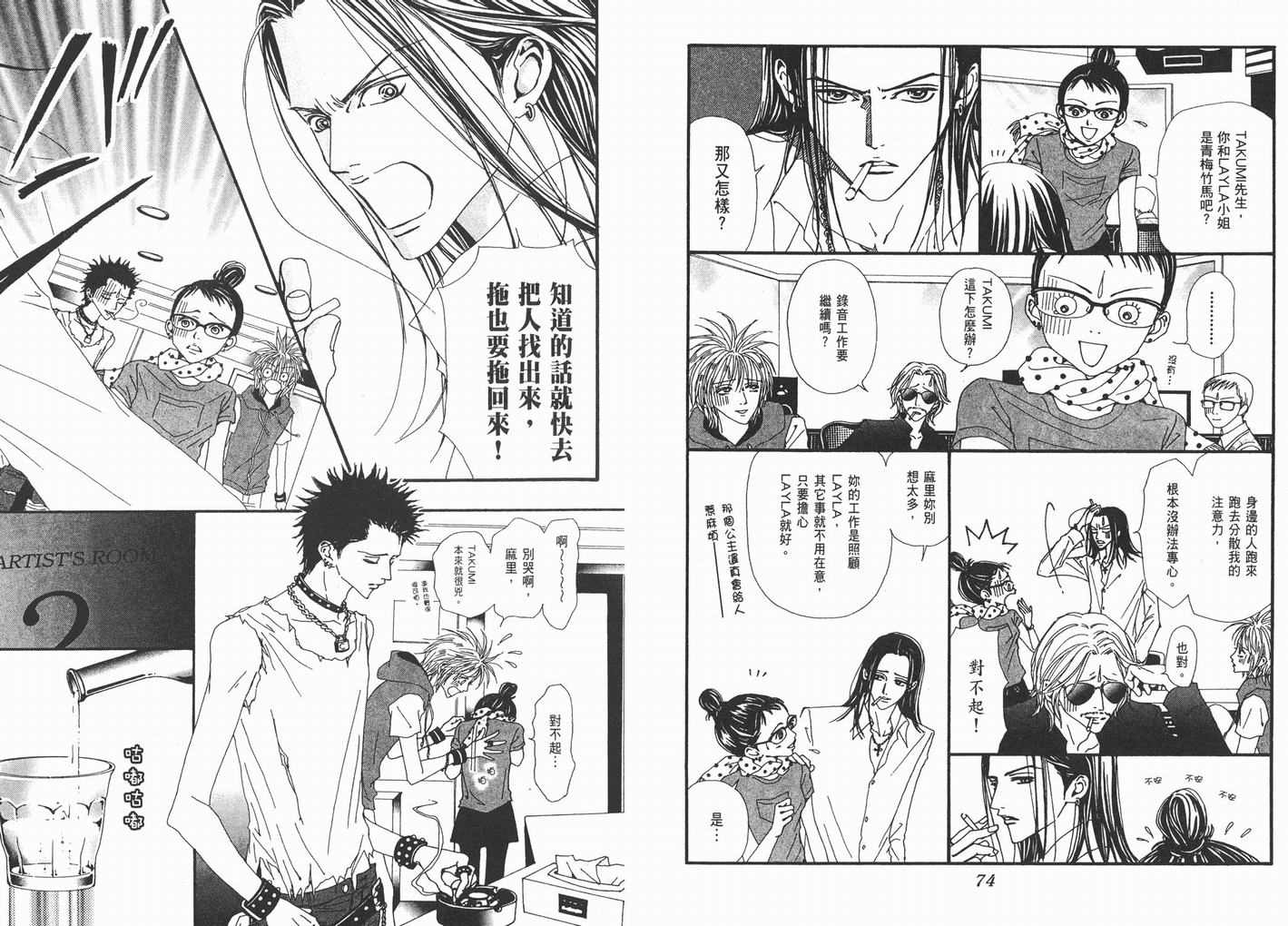 《NANA》漫画最新章节第9卷免费下拉式在线观看章节第【39】张图片