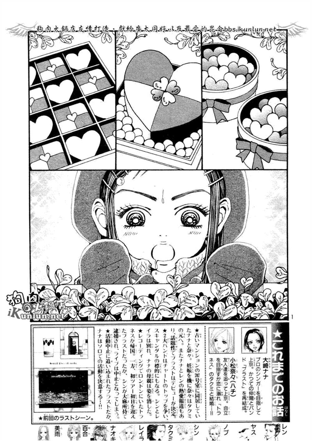 《NANA》漫画最新章节第70话免费下拉式在线观看章节第【1】张图片