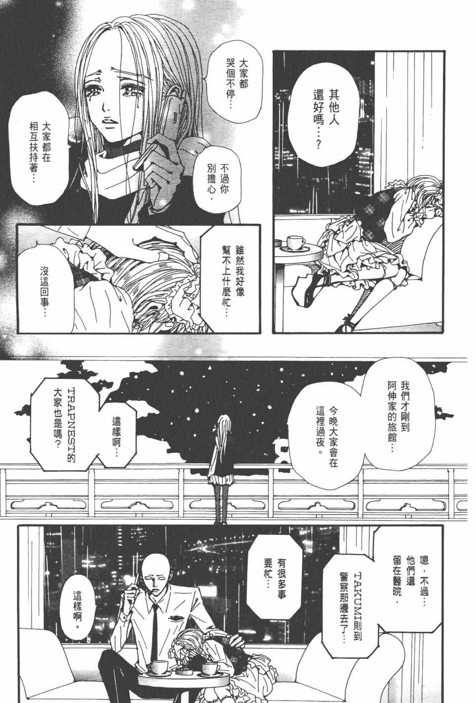 《NANA》漫画最新章节第21卷免费下拉式在线观看章节第【68】张图片