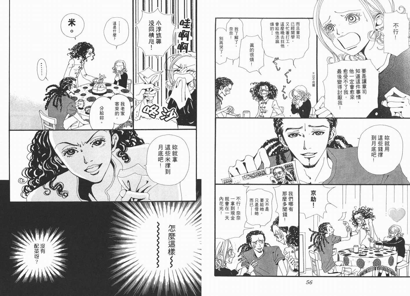 《NANA》漫画最新章节第3卷免费下拉式在线观看章节第【30】张图片