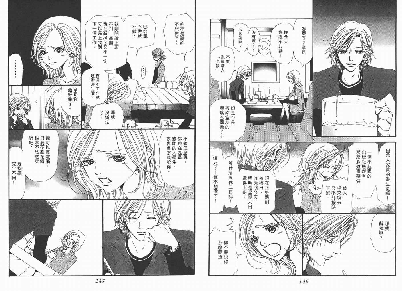 《NANA》漫画最新章节第3卷免费下拉式在线观看章节第【75】张图片