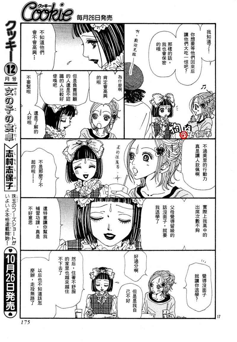 《NANA》漫画最新章节第53话免费下拉式在线观看章节第【19】张图片